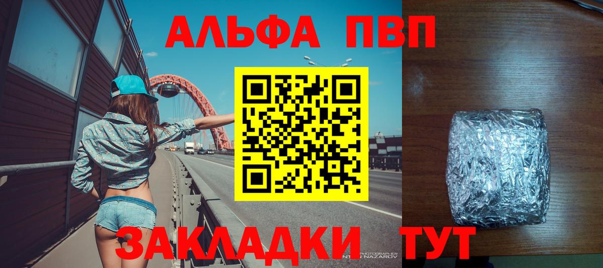 Alpha PVP мука  APVP  Вход с VPN  Улан-Удэ  Альфа ПВП Соль 