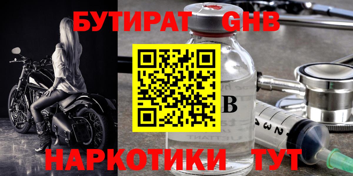 Улан-Удэ  Бутират жидкий экстази  БУТИРАТ  Вход с VPN 