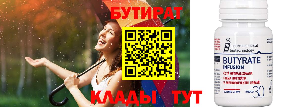 БУТИРАТ оксибутират Улан-Удэ
