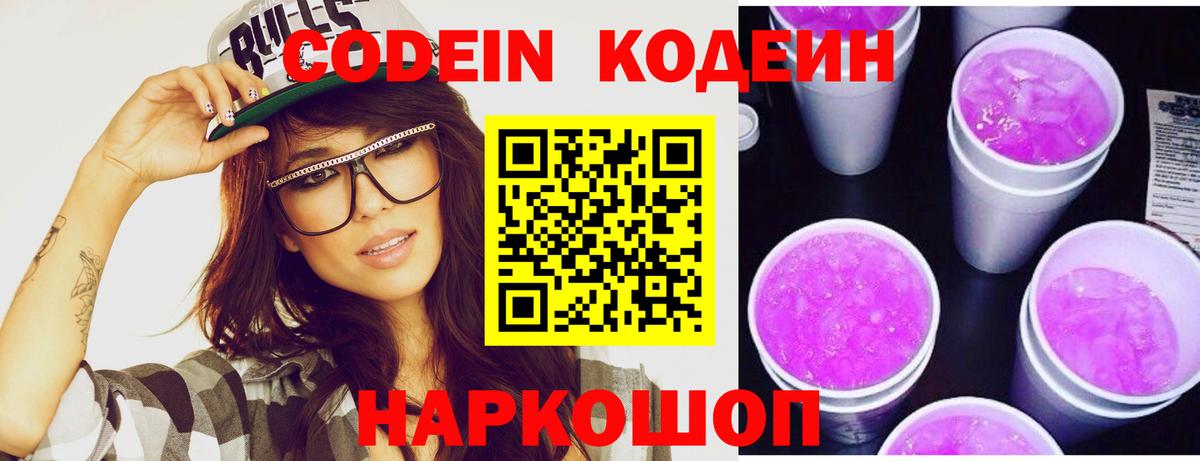 Улан-Удэ  Кодеин Purple Drank  Вход с VPN  Codein Purple Drank 