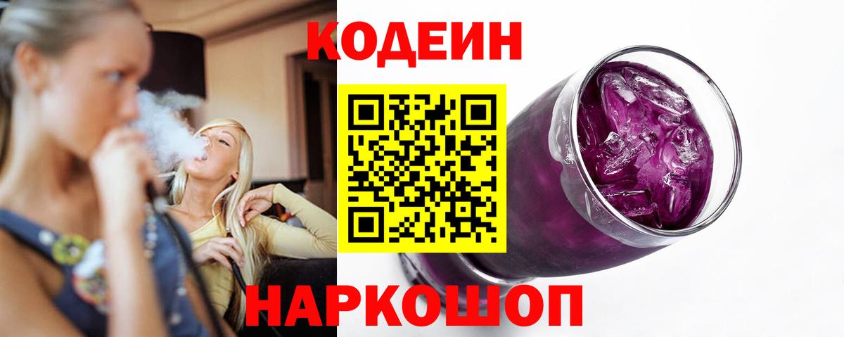 Кодеин напиток Lean (лин) Улан-Удэ