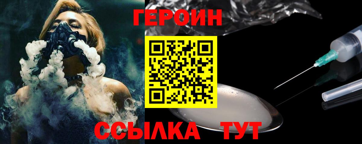 Героин Heroin  Героин  Улан-Удэ  Вход с VPN 