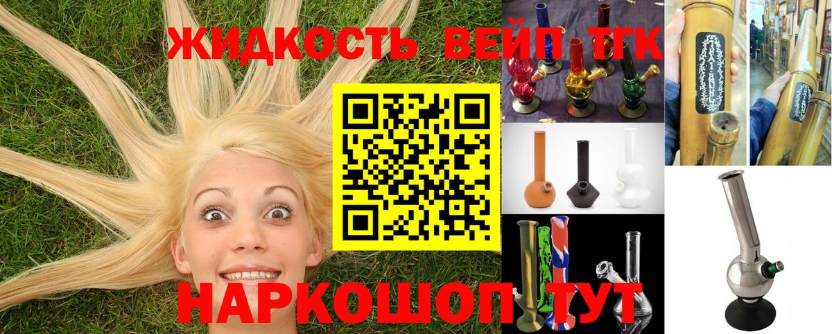 Улан-Удэ  ТГК вейп  Дистиллят ТГК гашишное масло  Вход с VPN 